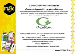 Компания СемКом приобрела еще одного надёжного партнера - МЕРА