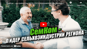 Интервью Агромера ПРО с Алексеем Тихоновичем Семченко – руководителем компании СемКом