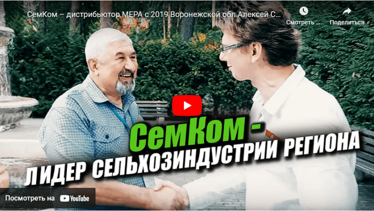 Интервью Агромера ПРО с Алексеем Тихоновичем Семченко – руководителем компании СемКом