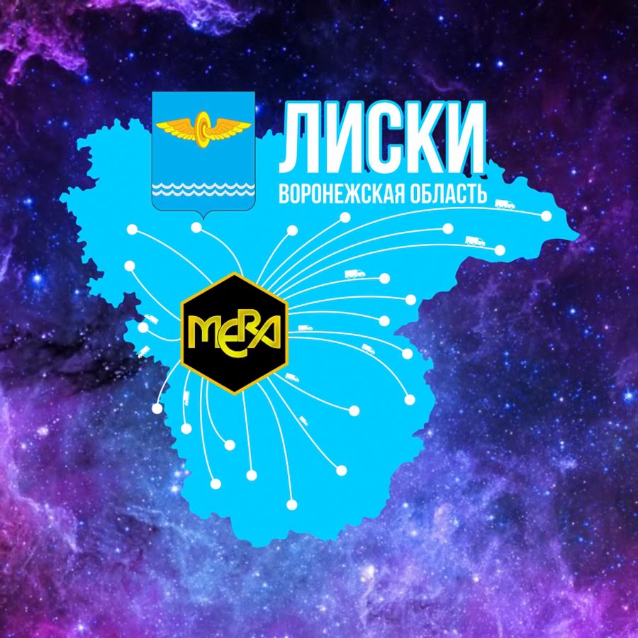 Контакты для оптовых заказов МЕРА в Воронежской области Контакты для оптовых заказов МЕРА в Воронежской области