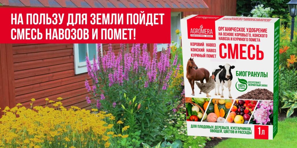 смесь навозов 